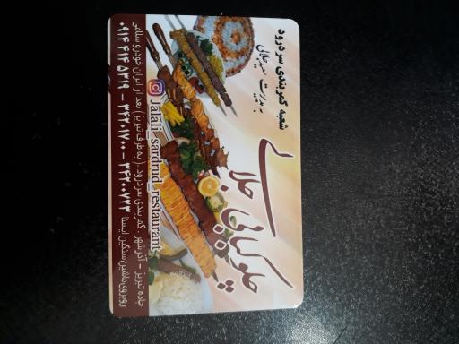 عکس رستوران جلالی