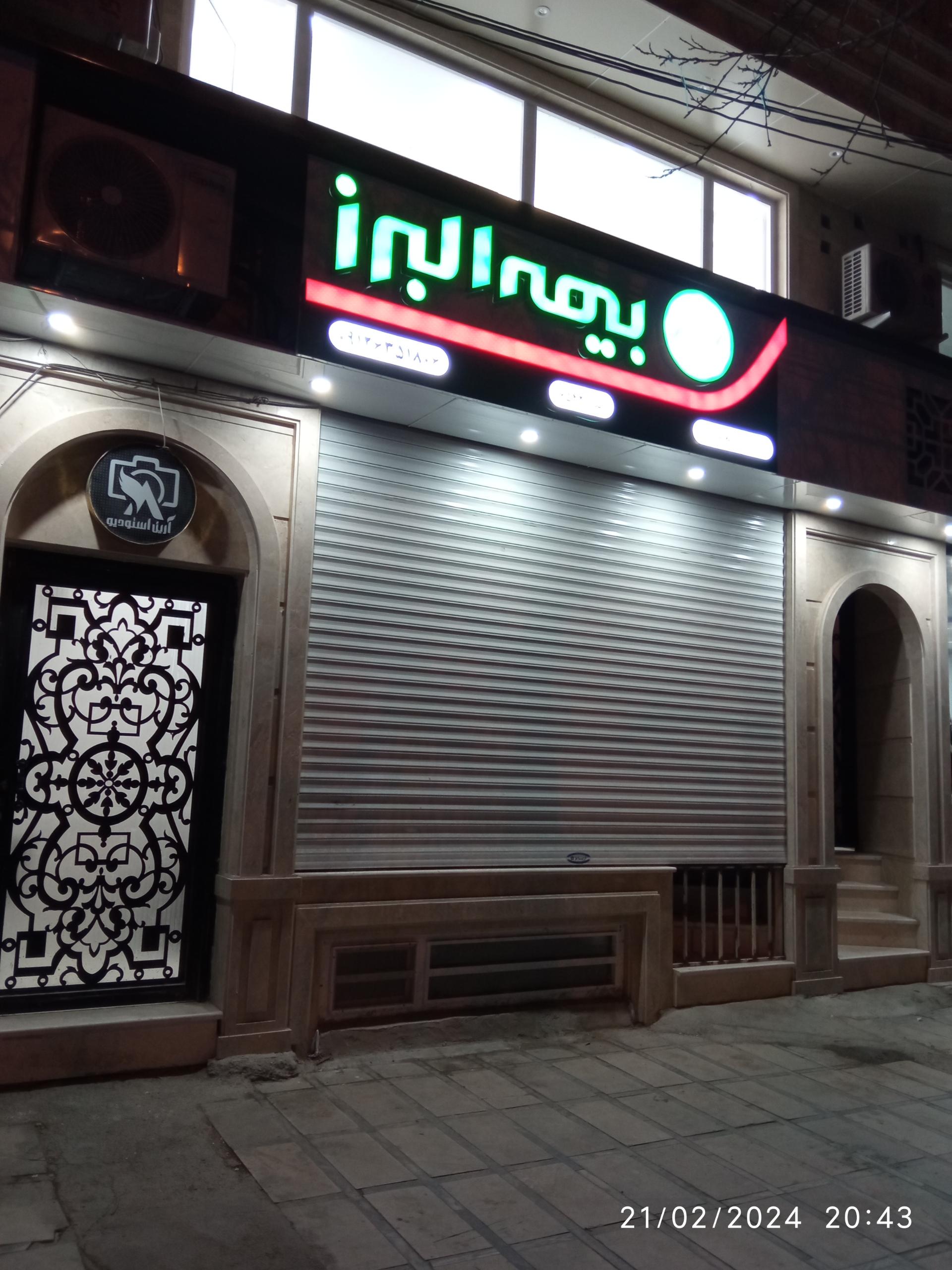 عکس بیمه البرز 