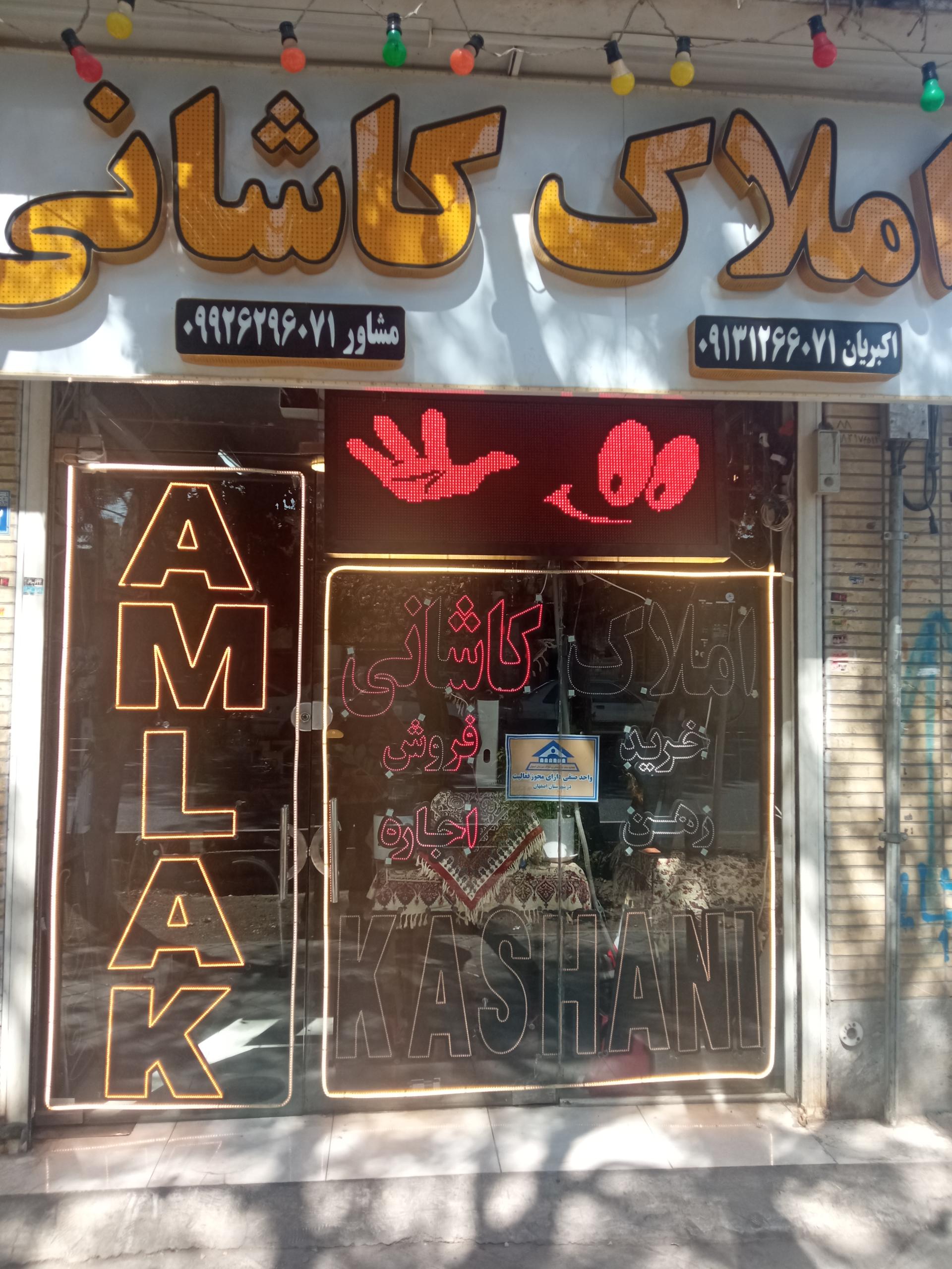 عکس مشاور املاک کاشانی 