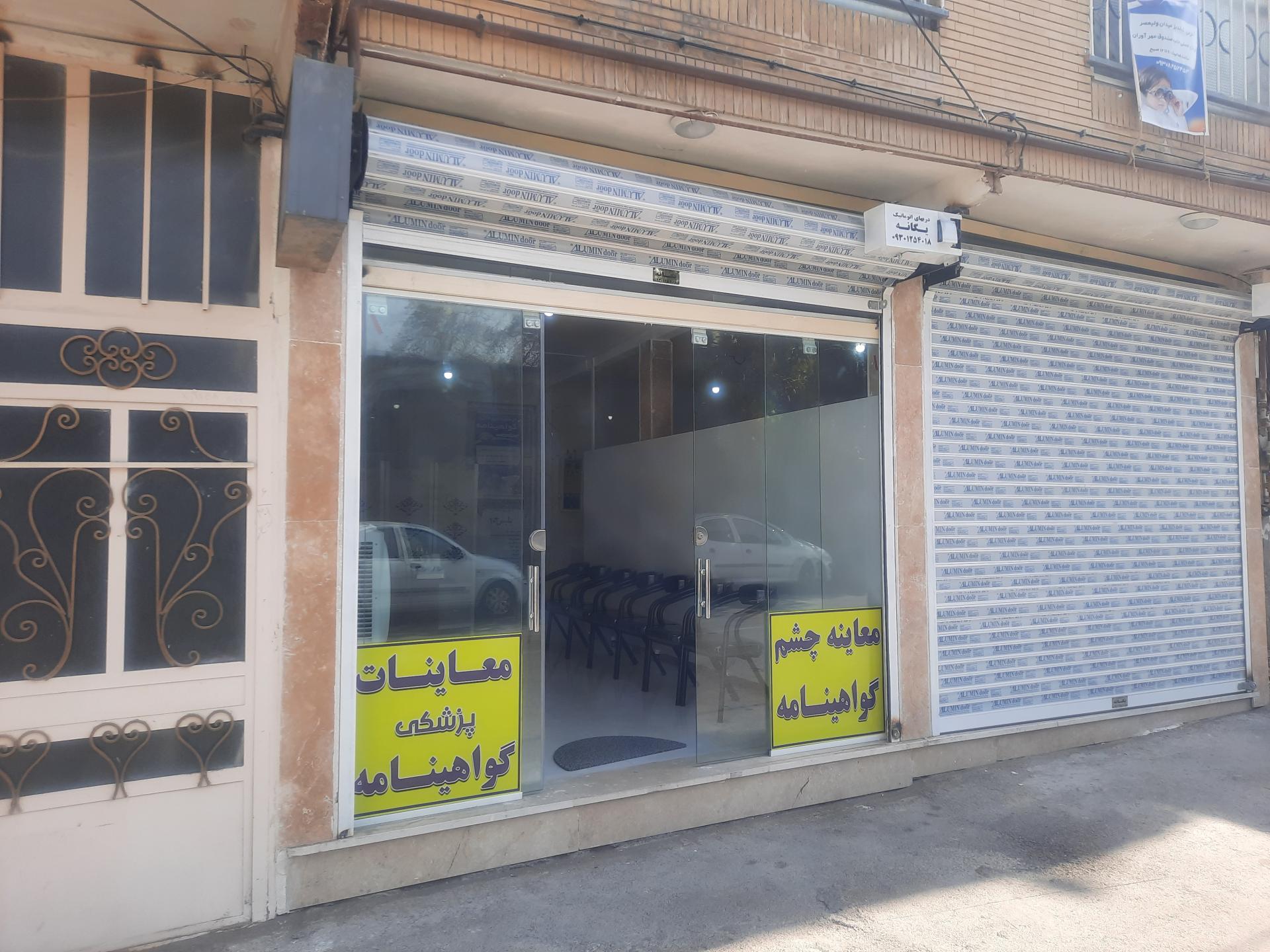 عکس مرکز معاینه چشم گواهینامه