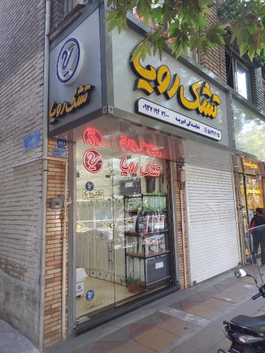 عکس تشک رویا