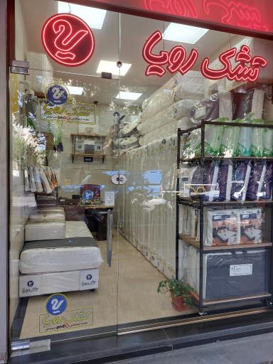 عکس تشک رویا