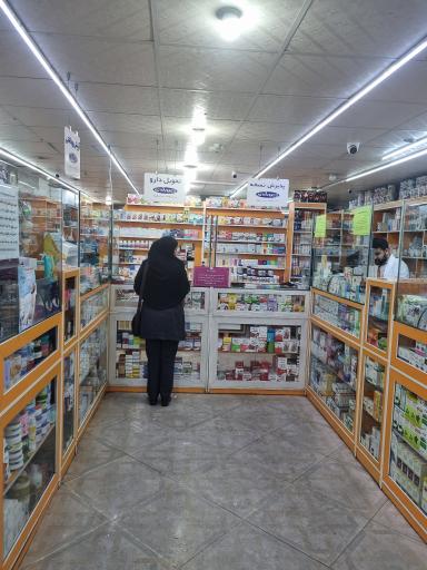 عکس داروخانه دکتر سحر آریانفر
