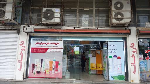 عکس داروخانه دکتر سحر آریانفر
