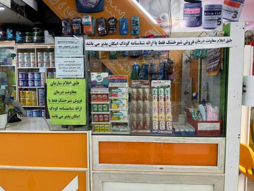 داروخانه دکتر سحر آریانفر