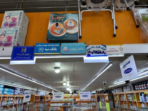 داروخانه دکتر سحر آریانفر