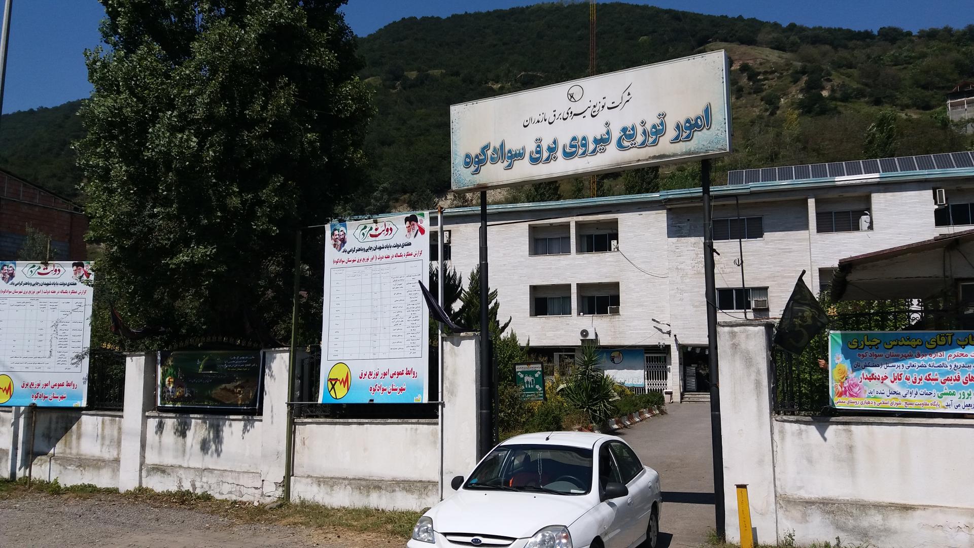 عکس اداره برق 