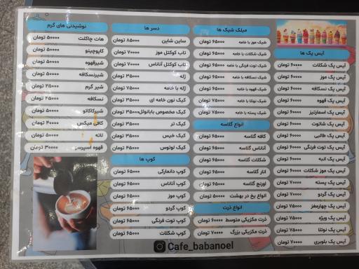 عکس آبمیوه بستنی بابانوئل