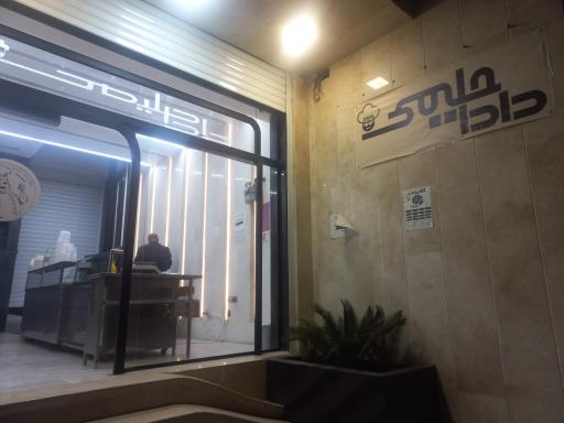 عکس دادا حلیمی