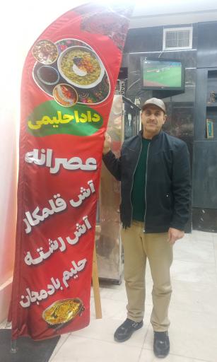 عکس دادا حلیمی