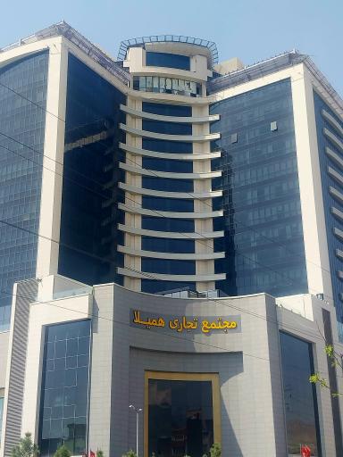 مرکز تجاری اداری همیلا