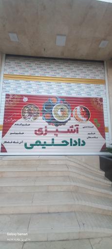 عکس دادا حلیمی