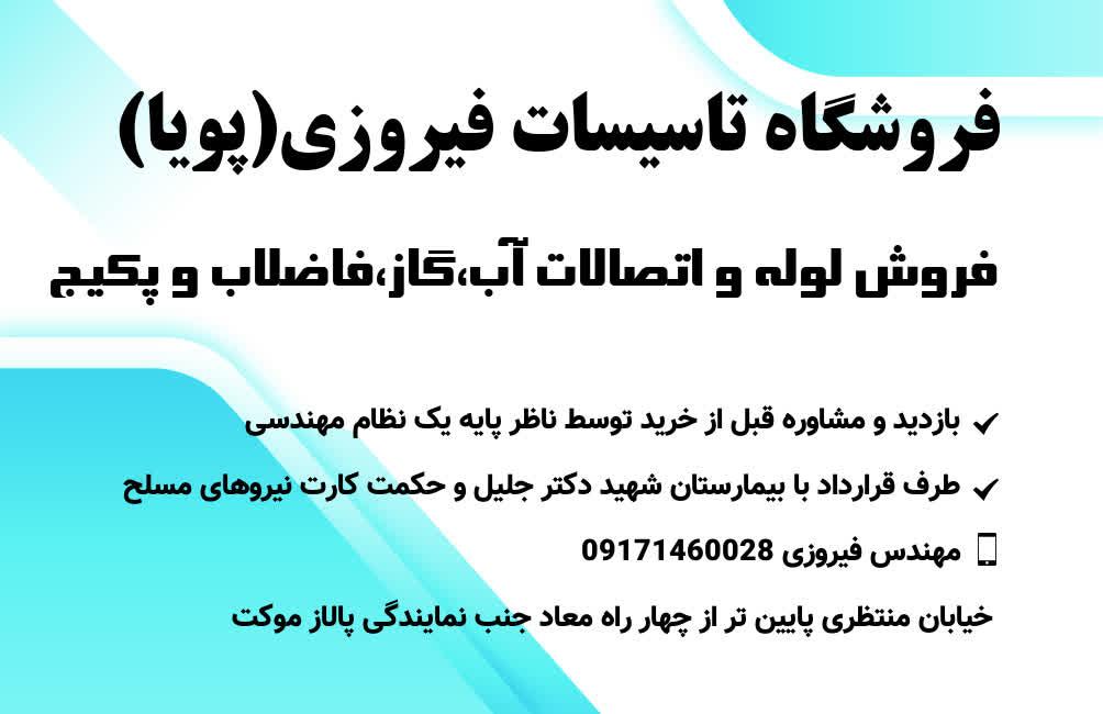عکس تاسیسات لوله و اتصالات فیروزی