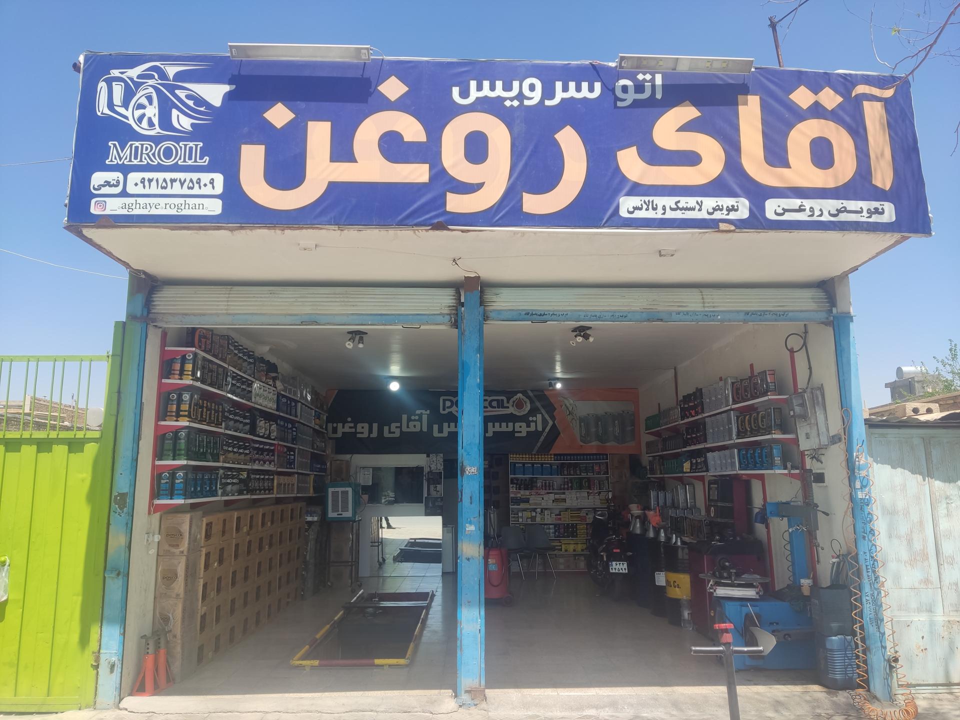 عکس تعویض روغنی آقای روغن