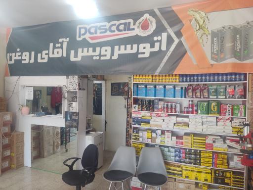 عکس تعویض روغنی آقای روغن