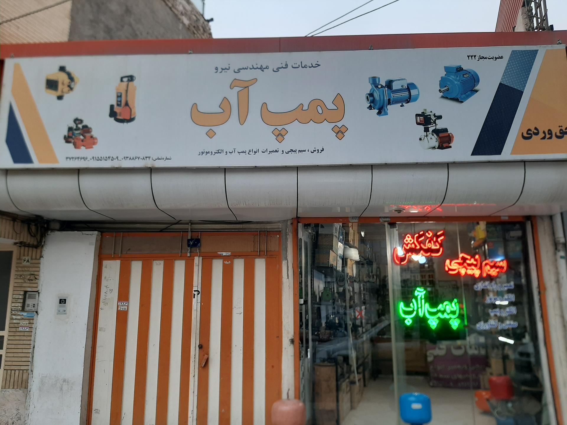 عکس سیم پیچی و تعمیرات انواع الکترو موتور و پمپ آب حق وردی