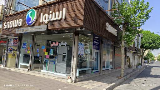 عکس فروشگاه اسنوا
