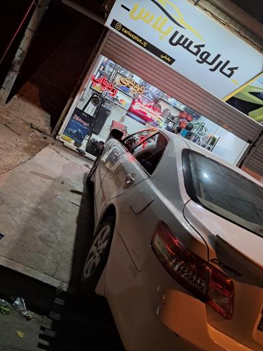 فروشگاه کارلوکس پلاس
