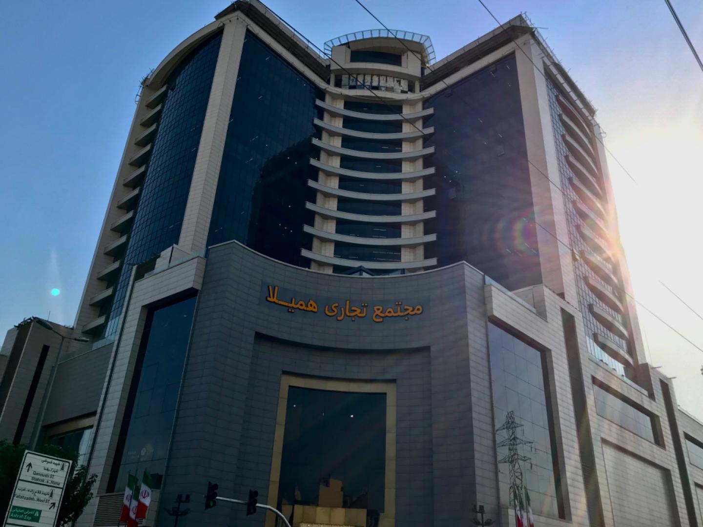 عکس مرکز تجاری اداری همیلا