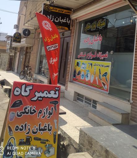 عکس تعمیر لوازم خانگی باغبان زاده