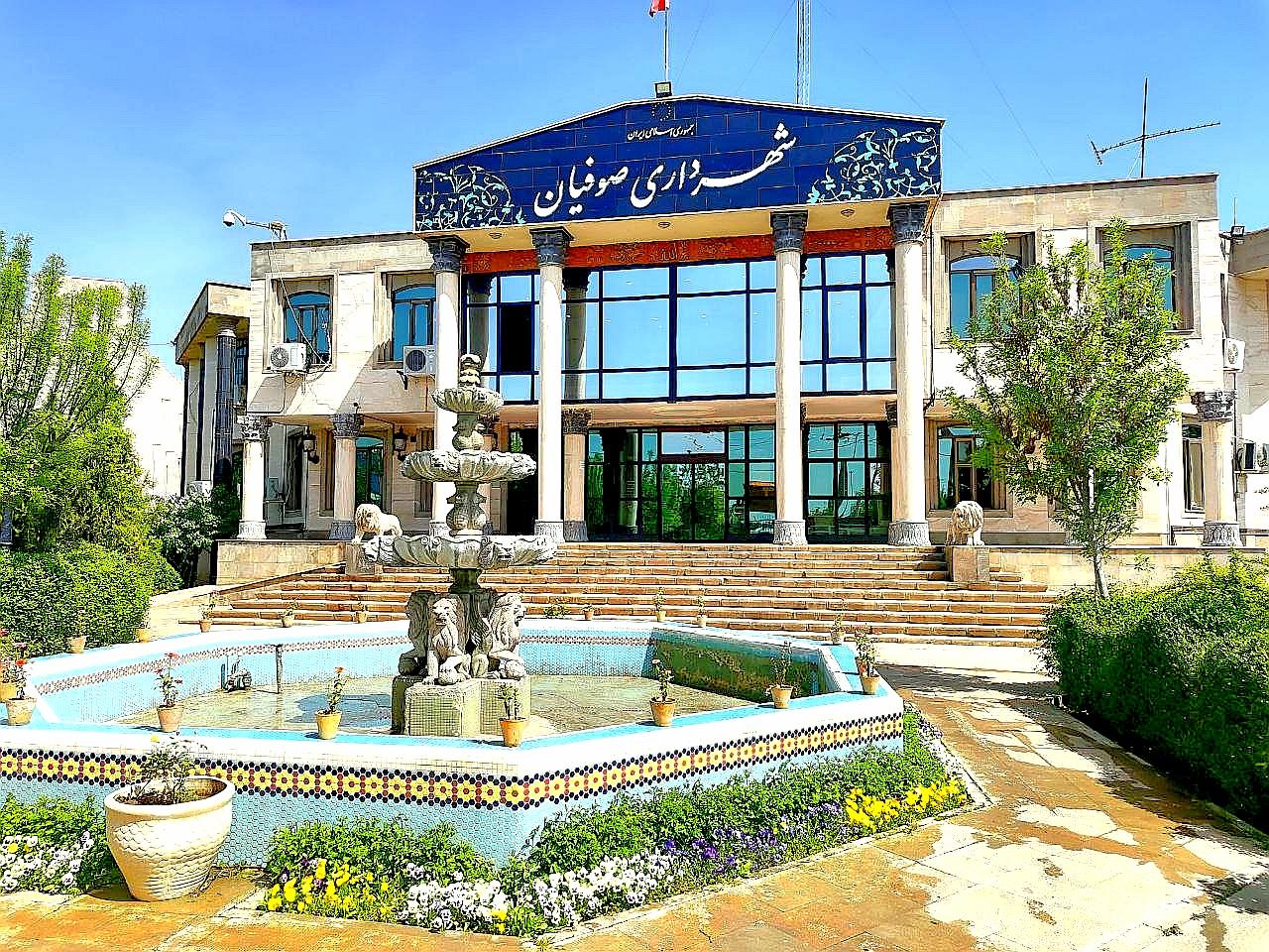عکس شهرداری صوفیان