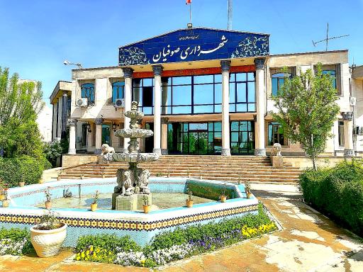 عکس شهرداری صوفیان