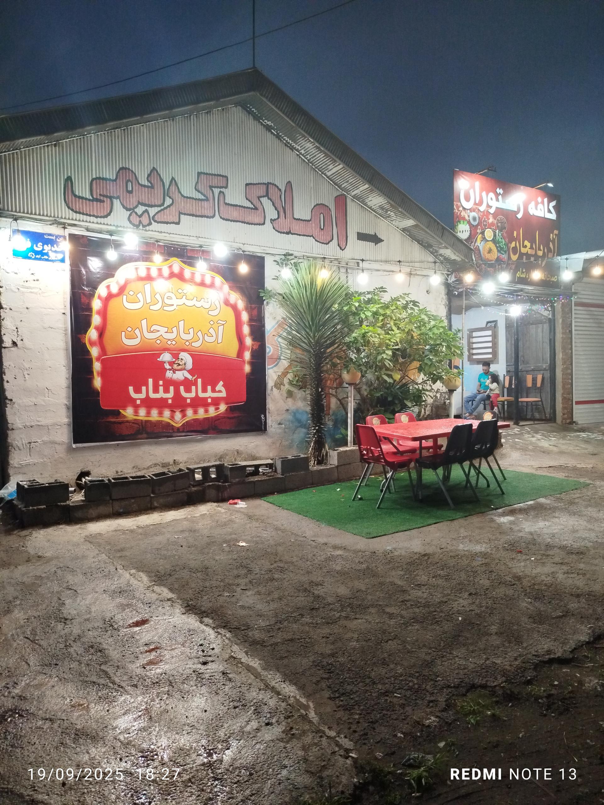 عکس رستوران آذربایجان