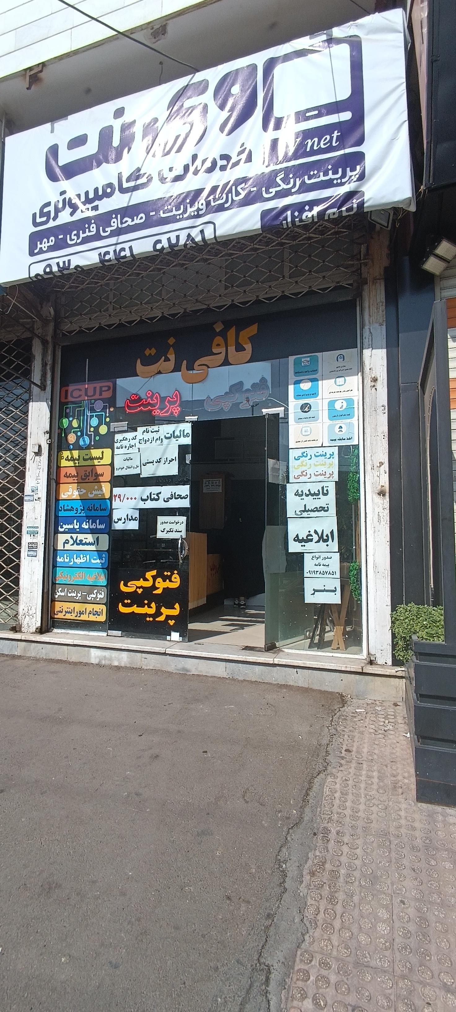 عکس کافی نت وی نت