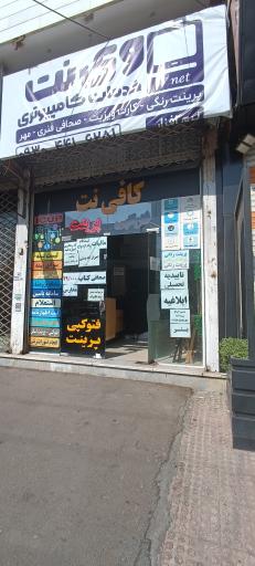 عکس کافی نت وی نت