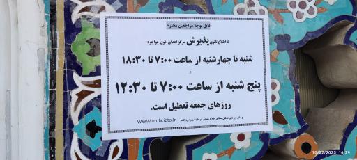 عکس پایگاه انتقال خون خواجو