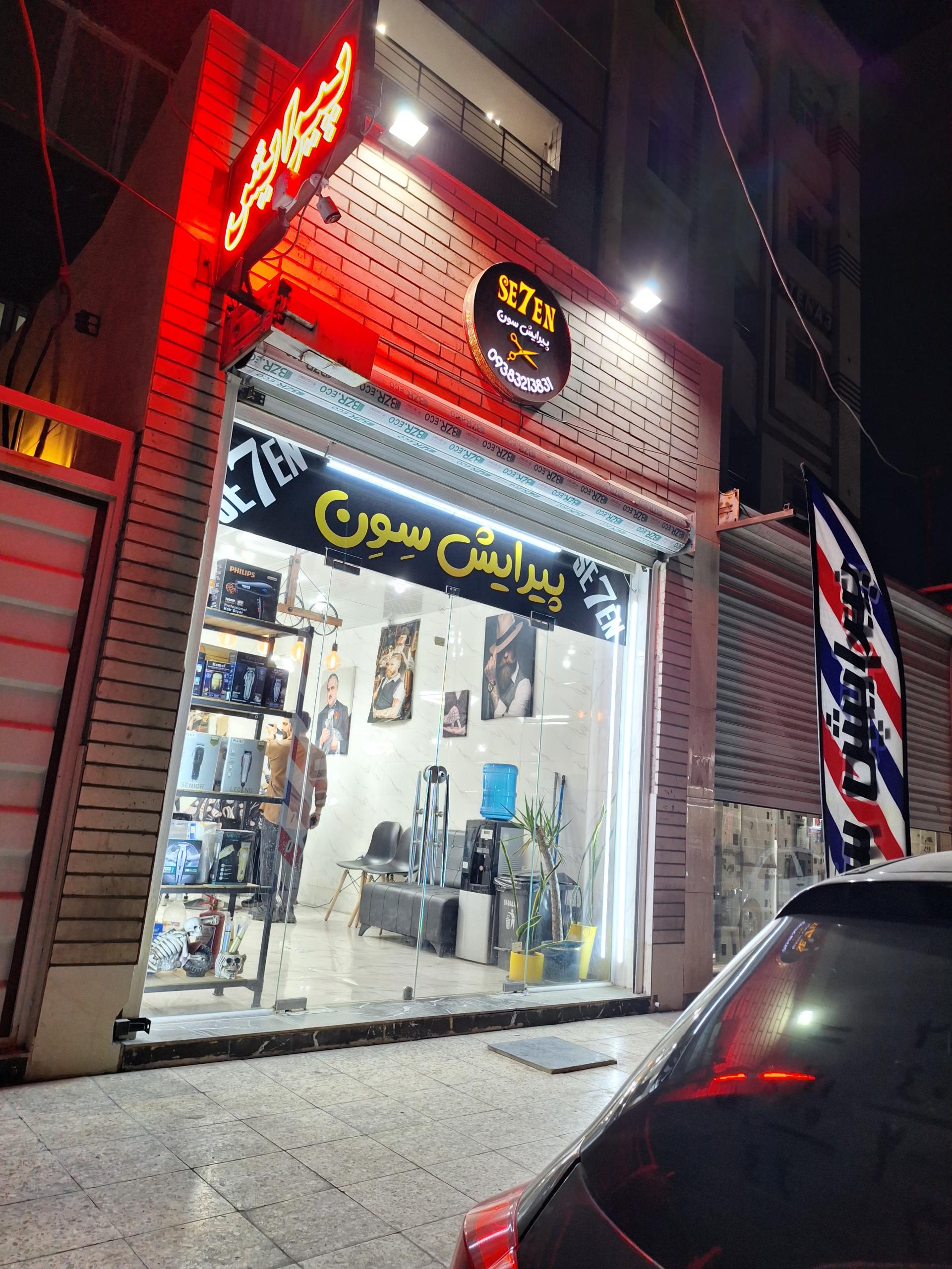 عکس پیرایش سون
