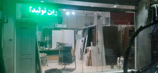 عکس صنعت چوب نگین درب