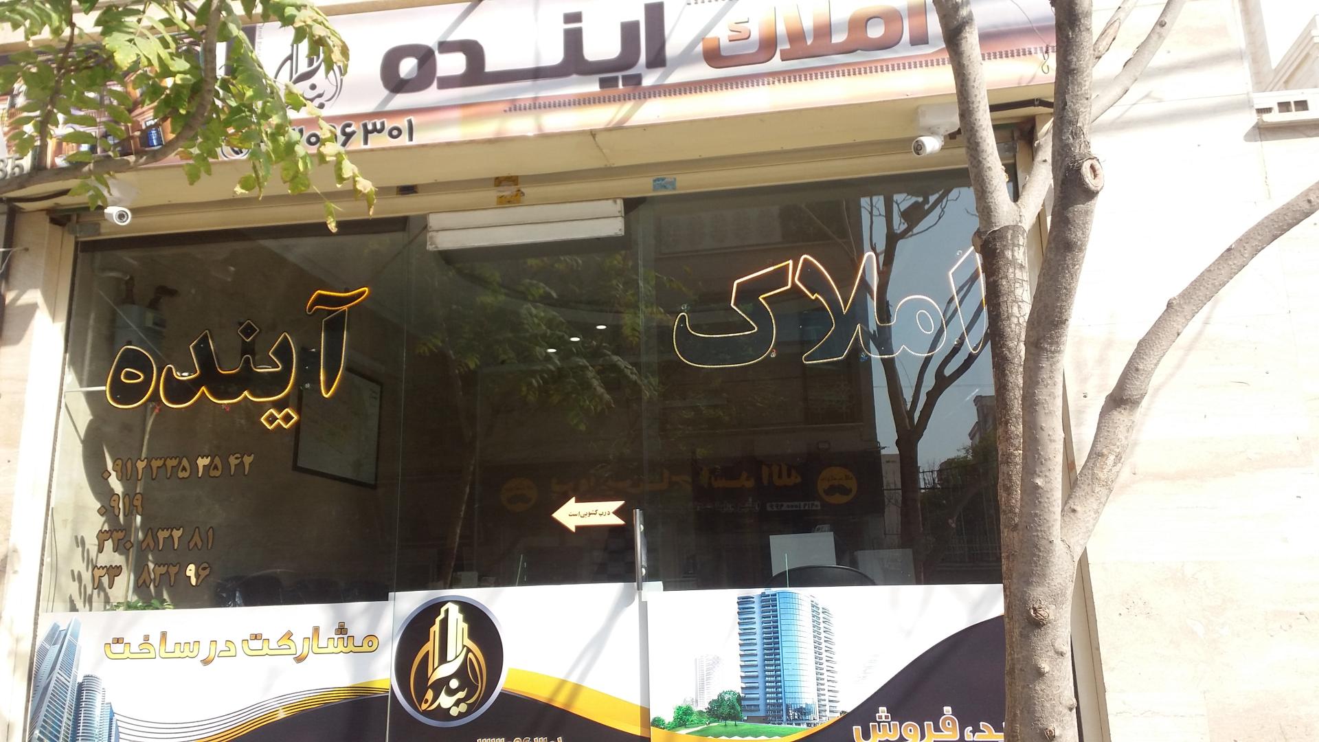 عکس املاک ایساتیس مقداد