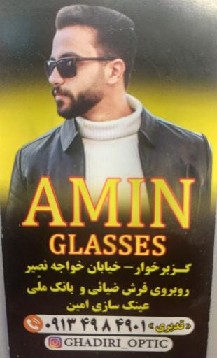 عکس عینک سازی امین
