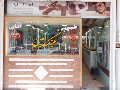 عکس عینک سازی امین