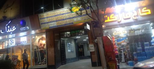 عکس دکترزهرابدیعی
