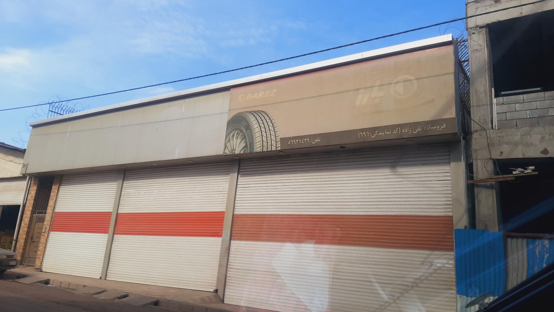 عکس لاستیک دولتی بارز