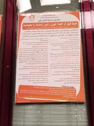 عکس پایگاه انتقال خون خواجو