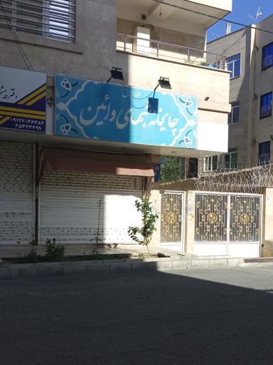 عکس سفره خانه شبهای وایین