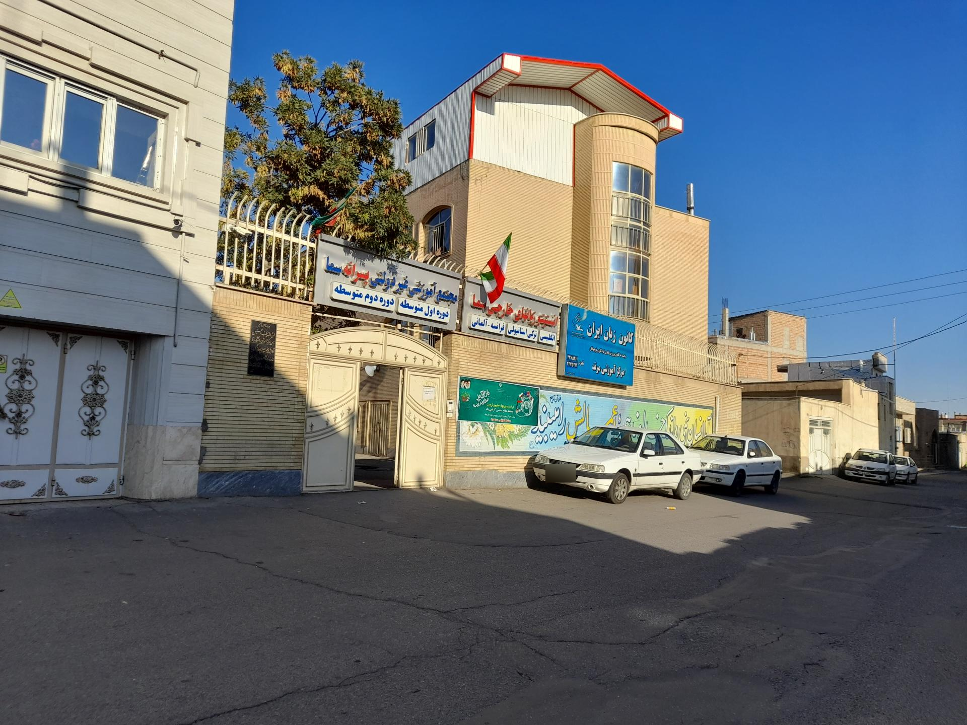 عکس مجتمع آموزشی غیردولتی پسرانه  سما