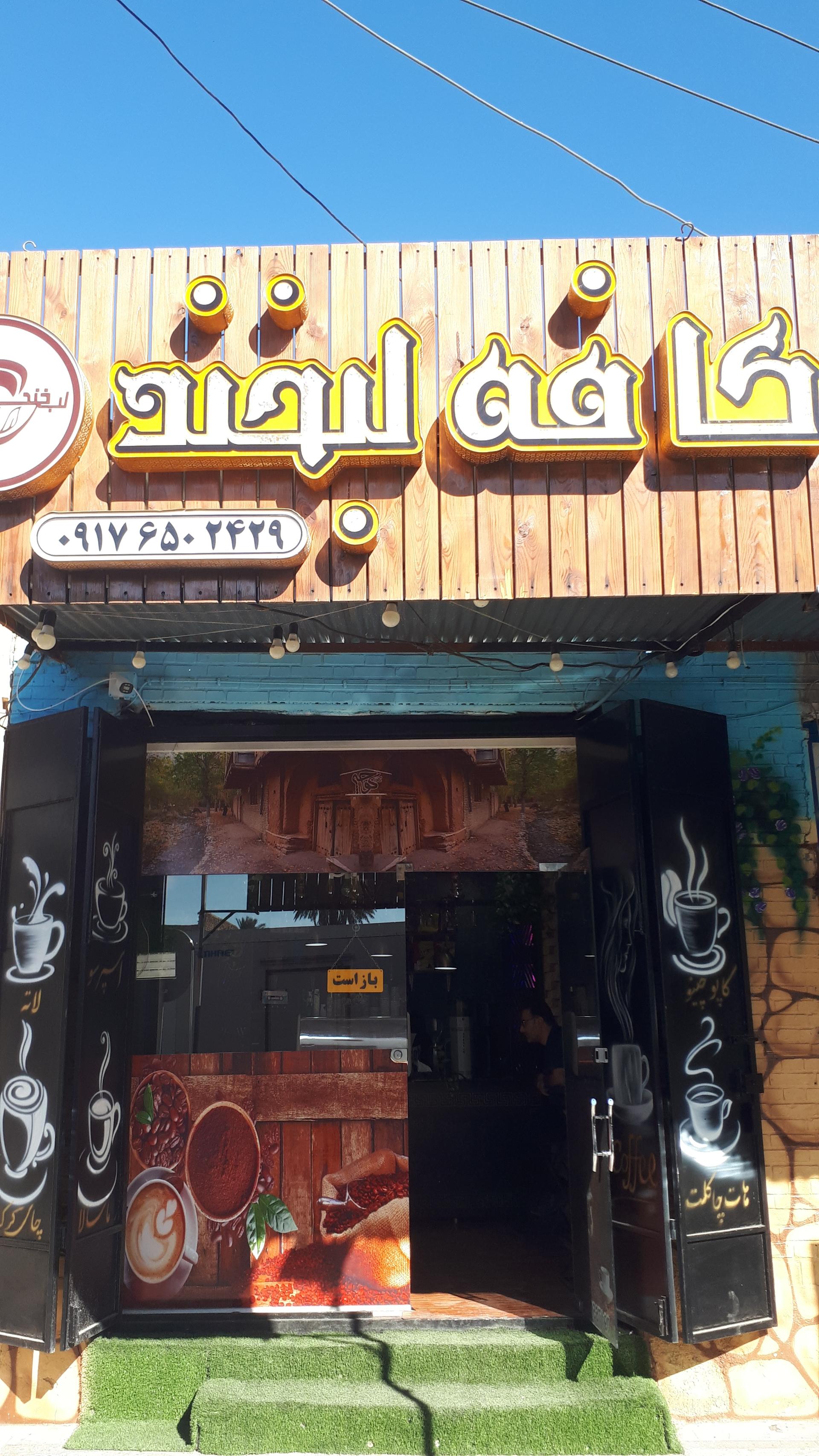 عکس کافه لبخند