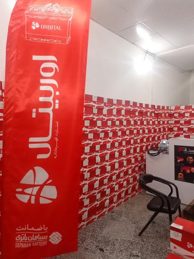 عکس فروشگاه باتری فرهنگ