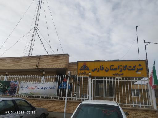 عکس اداره گاز آباده