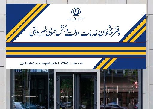 عکس دفتر پیشخوان خدمات دولت استخر