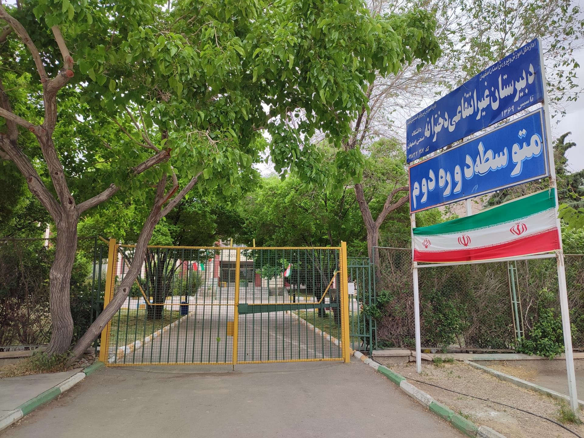 عکس دبیرستان دخترانه دوره دوم غیر دولتی دانشگاه صنعتی