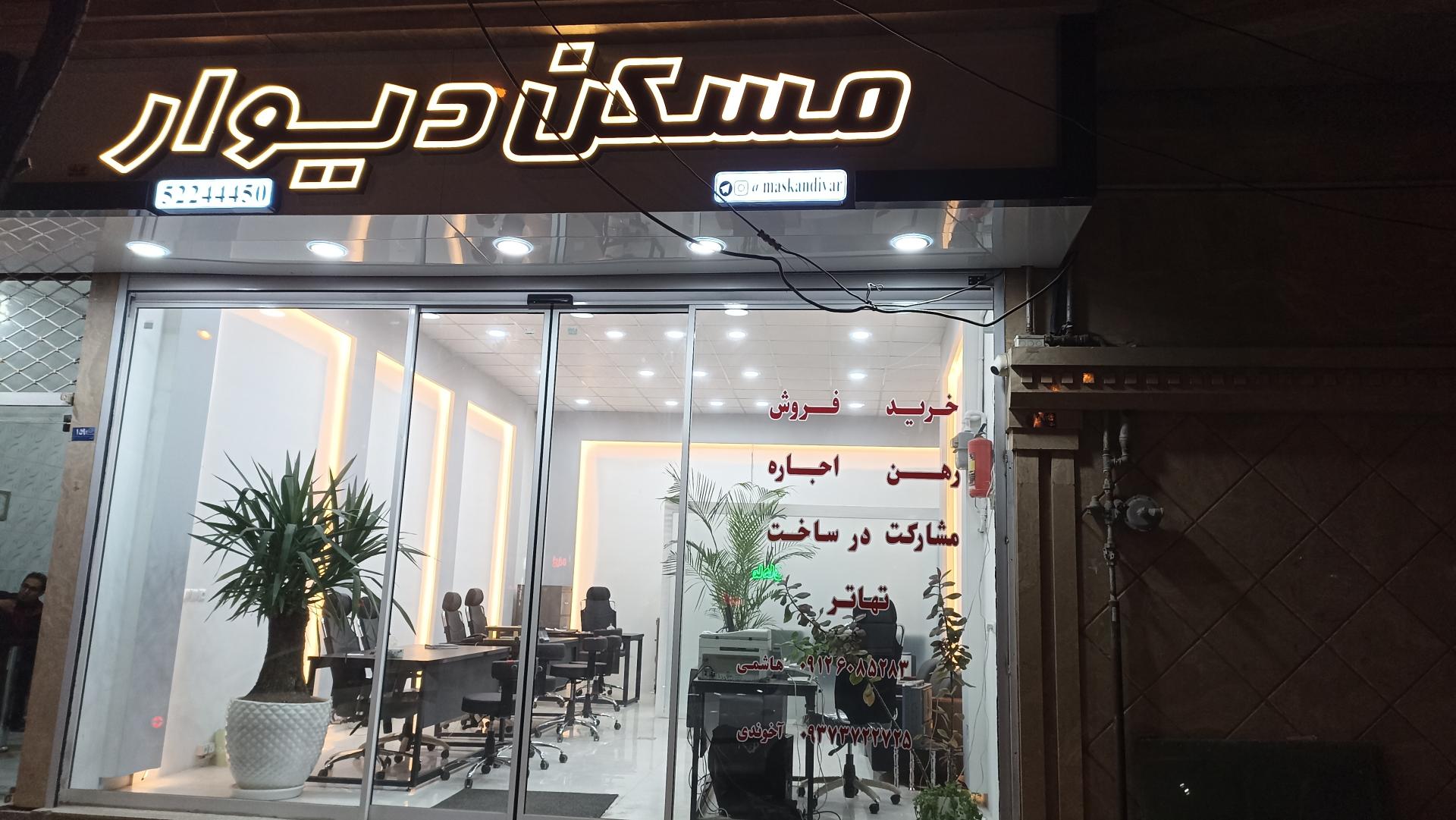 عکس مسکن دیوار