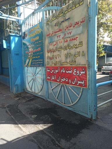 عکس مجموعه ورزشی خیام