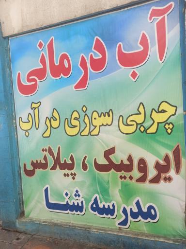 عکس مجموعه ورزشی خیام