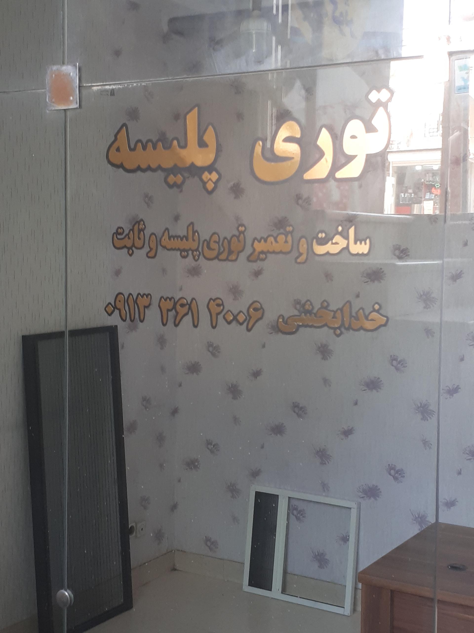 عکس ساخت توری ثابت و متحرک