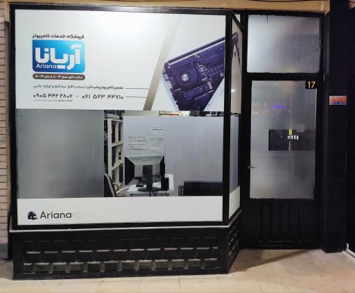عکس فروشگاه آریانا